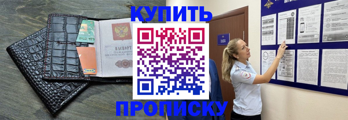 прописка штамп в Поворино