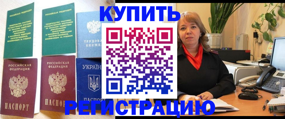 временная регистрация в квартире в Поворино