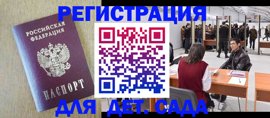 временная регистрация недорого в Поворино