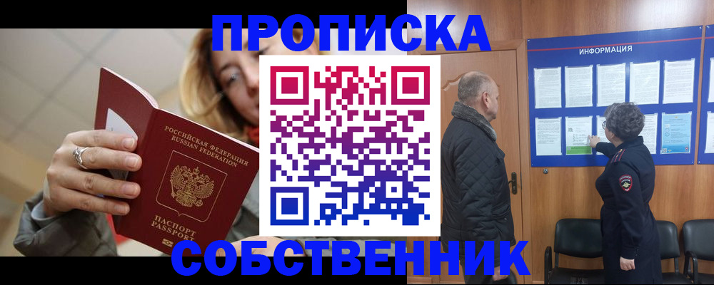 прописка для школы в Поворино